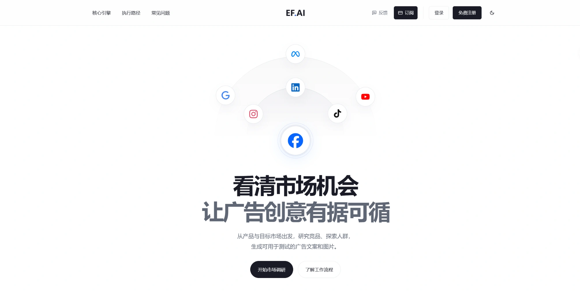 市场调研平台 · 客户端，EFAI 实际演示界面
